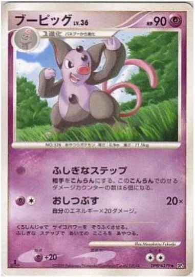 Japanese Cry from the Mysterious Grumpig Pokémon card